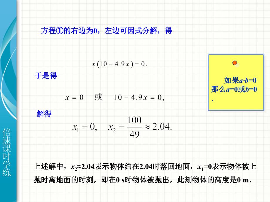 21.2.3因式分解法_第1页