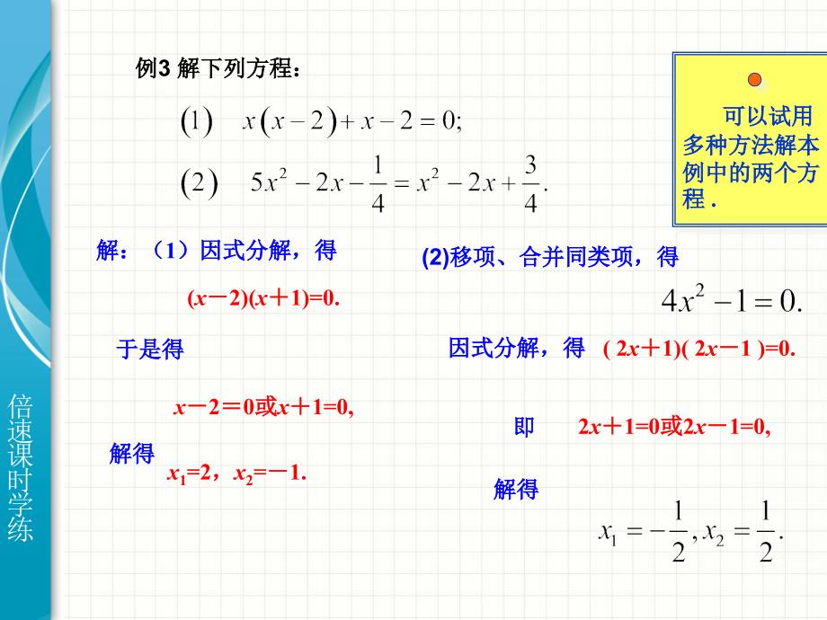 21.2.3因式分解法_第3页