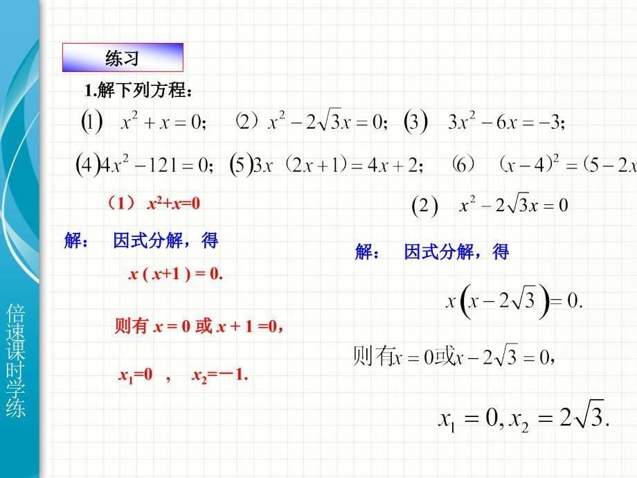 21.2.3因式分解法_第5页