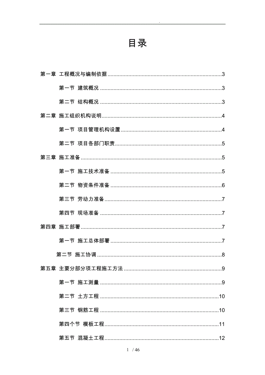 砖混教学楼工程施工设计方案_第1页