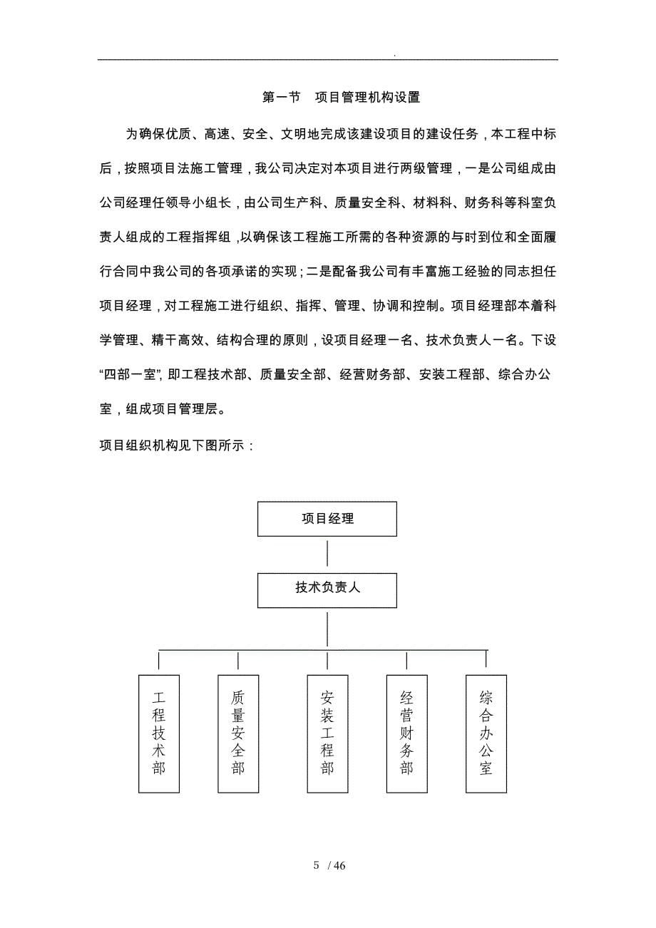 砖混教学楼工程施工设计方案_第5页