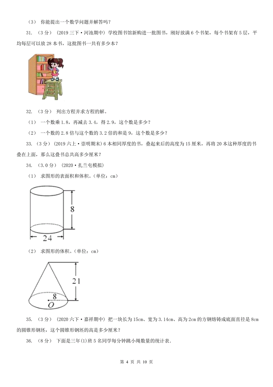 抚州市宜黄县小学数学小升初数学模拟试卷（三）_第4页