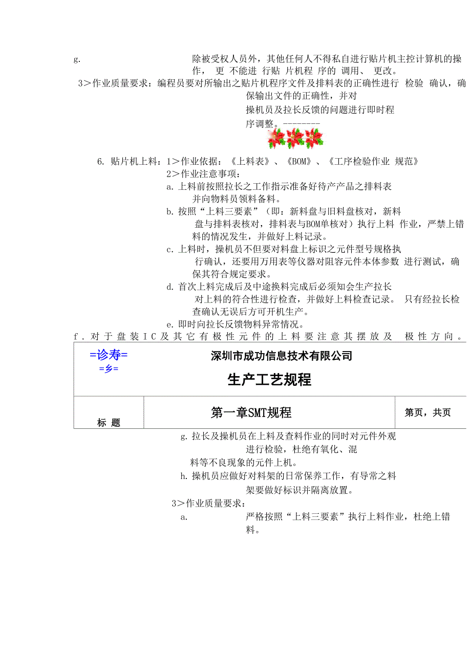 生产工艺规程_第5页