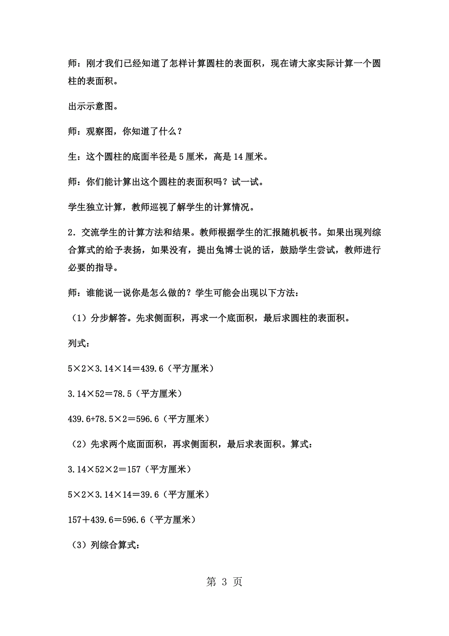 2023年六年级下数学教案圆柱的表面积冀教版2.docx_第3页