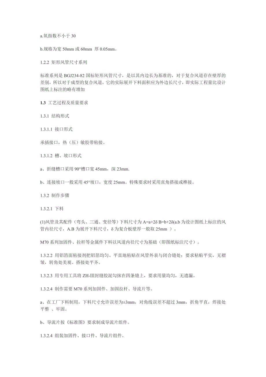 通风系统施工组织方案_第4页