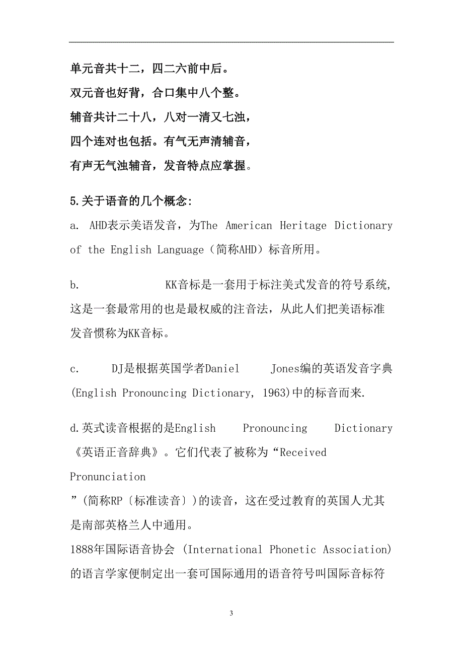 英语48个国际音标表(DOC 17页)_第3页