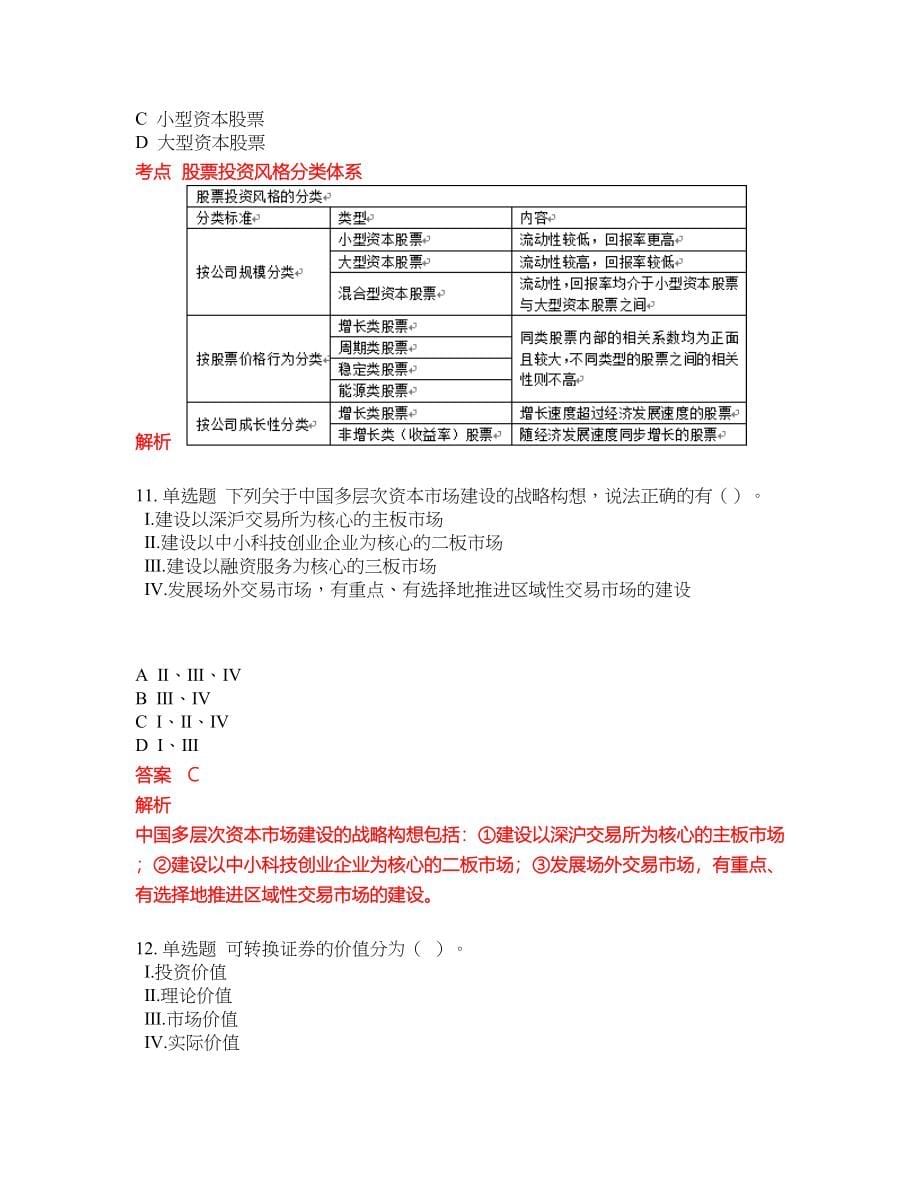 2022-2023年证券一般从业试题库含答案（300题）第201期_第5页