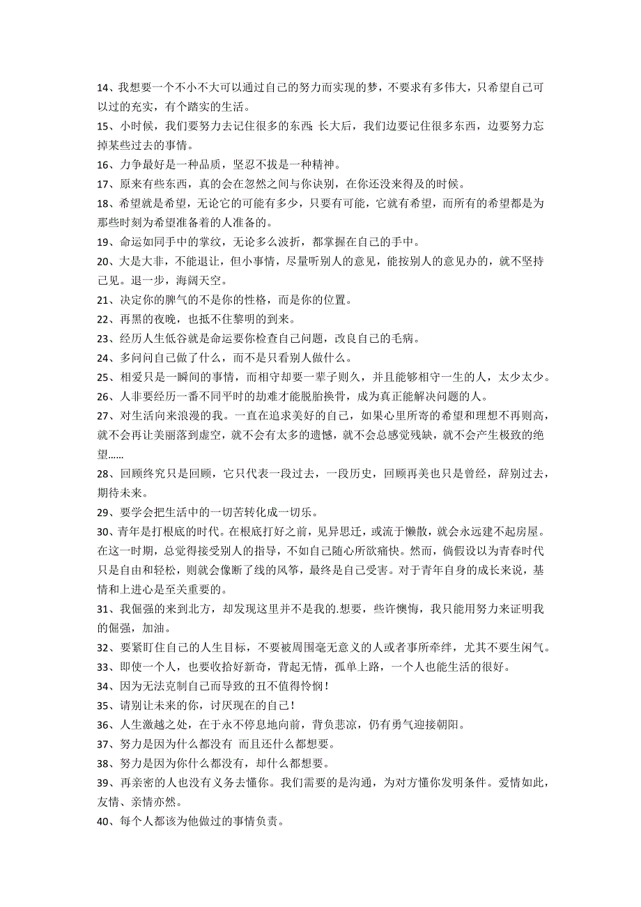 2022年励志短句集锦79句（干净励志短句）_第2页