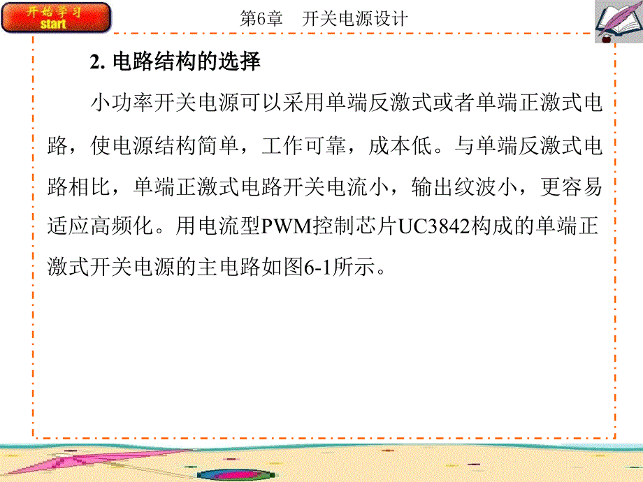 开关电源试卷设计题完全_第2页