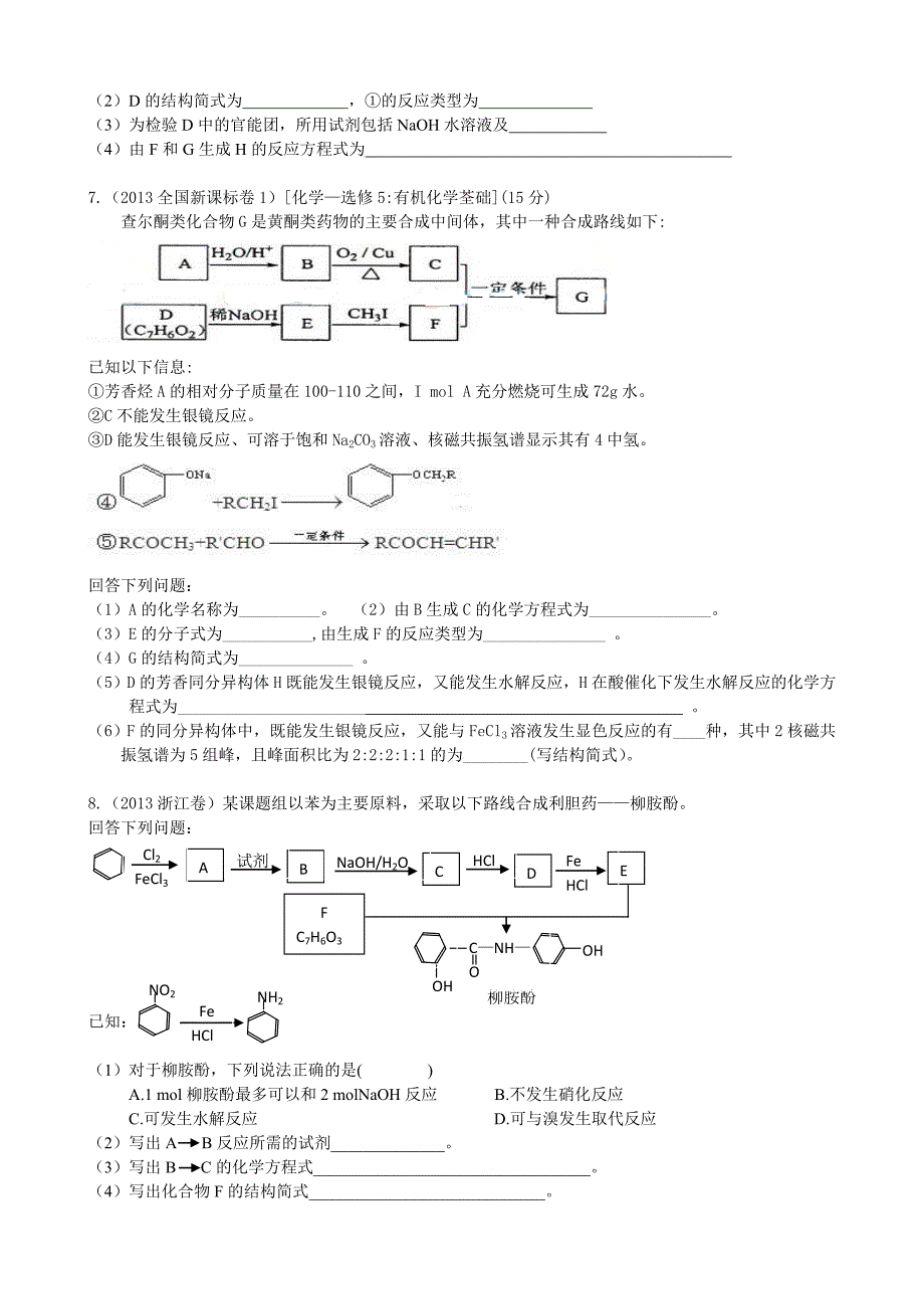 2004年高考真题汇编专题22有机推断与合成_第4页