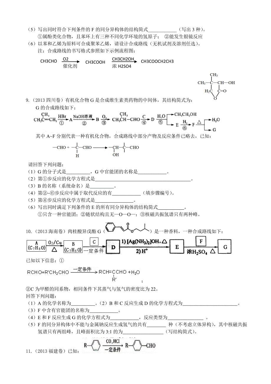 2004年高考真题汇编专题22有机推断与合成_第5页