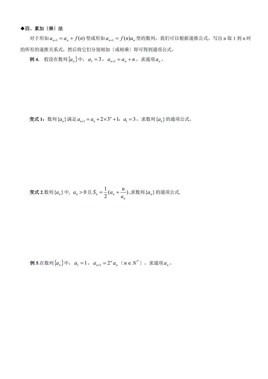 利用递推关系式求数列的通项公式(有答案绝对好)_第2页