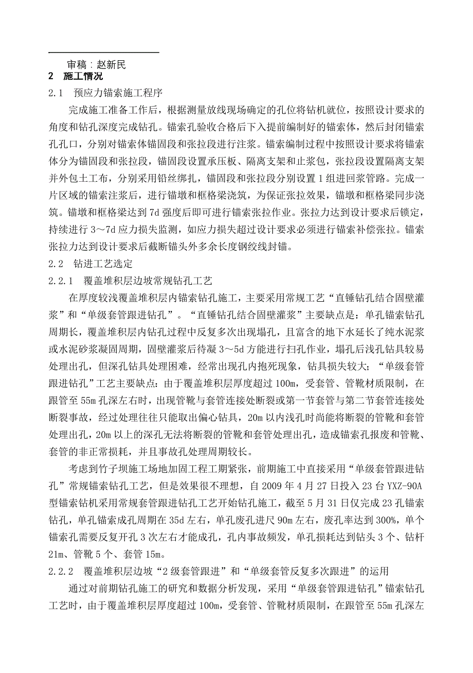 覆盖堆积层中超100m深孔.doc_第2页