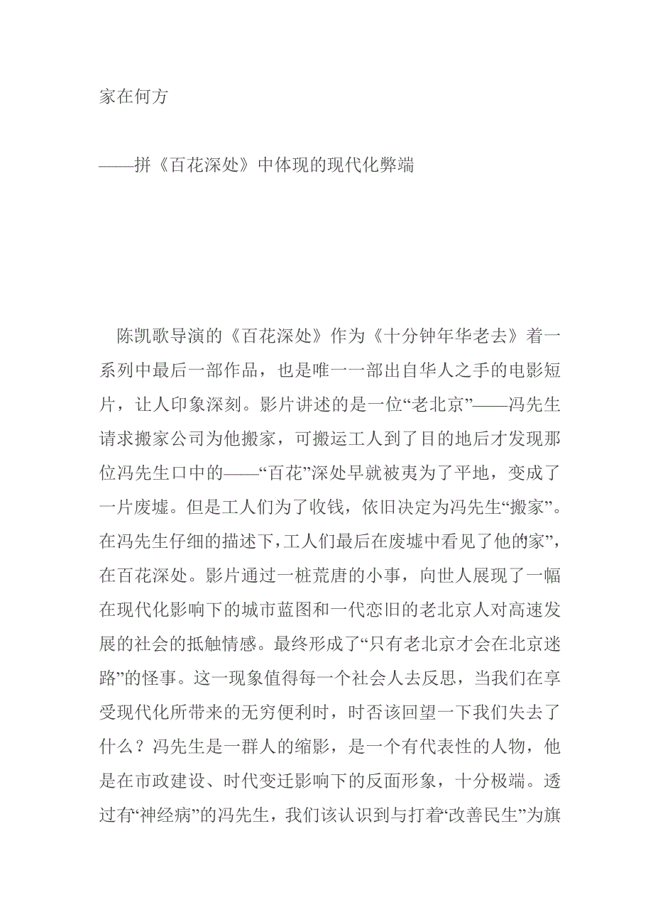 百花深处影评.doc_第1页