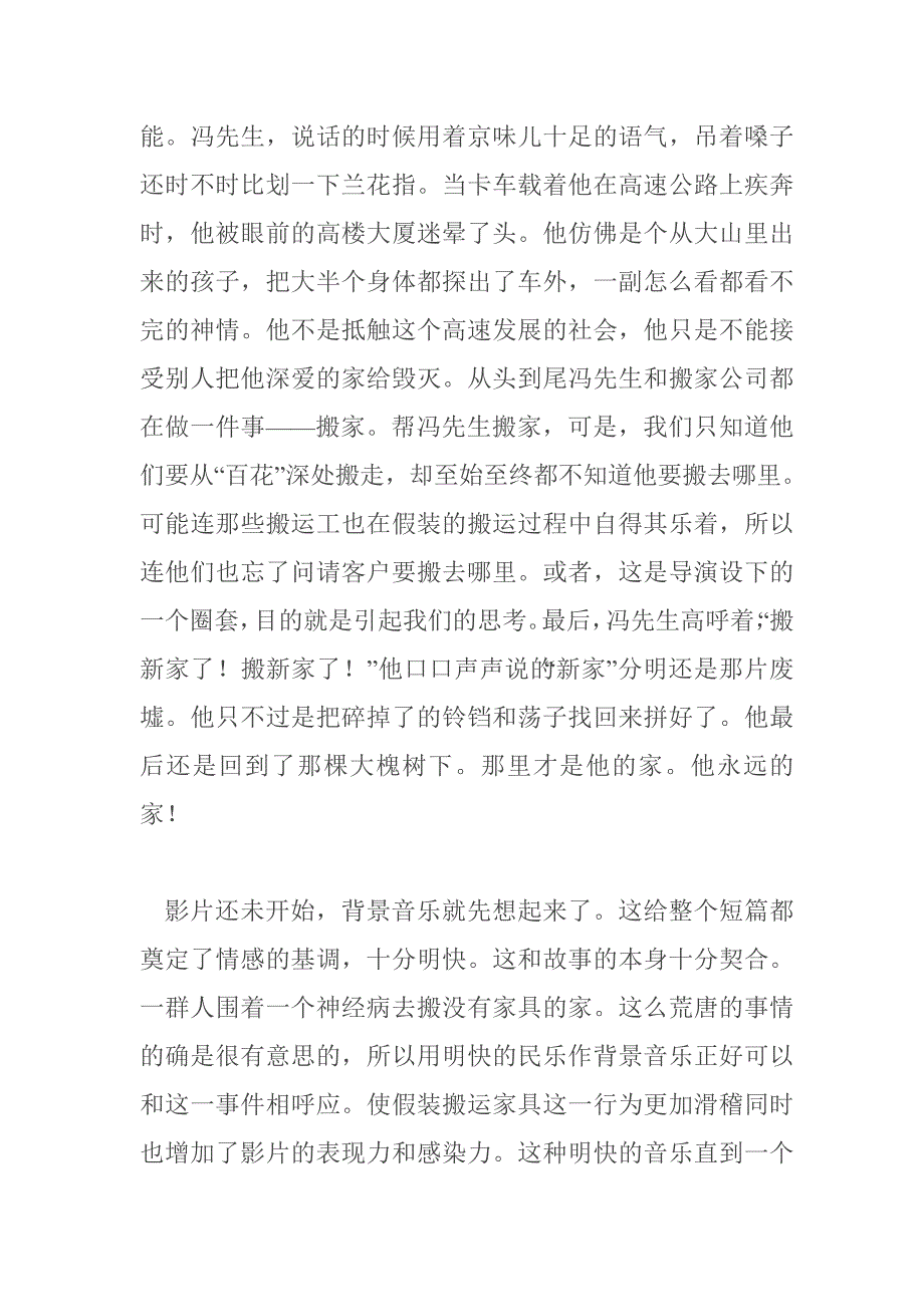 百花深处影评.doc_第3页