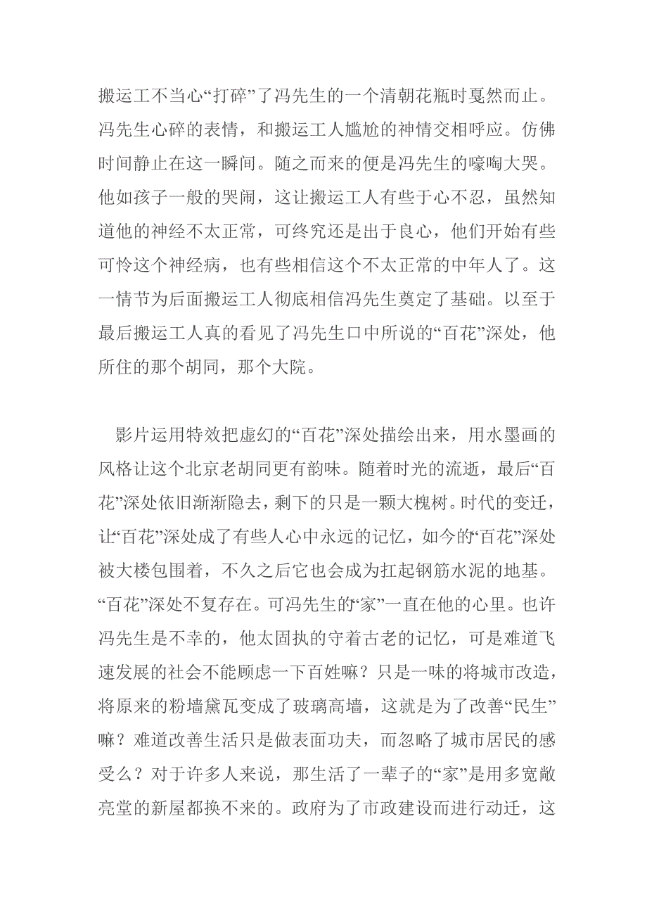 百花深处影评.doc_第4页