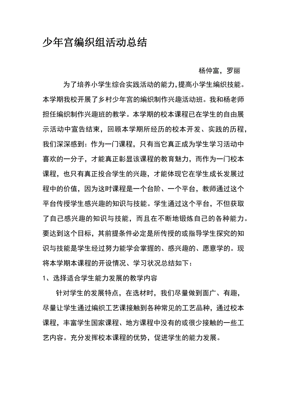 少年宫编织组总结_第1页