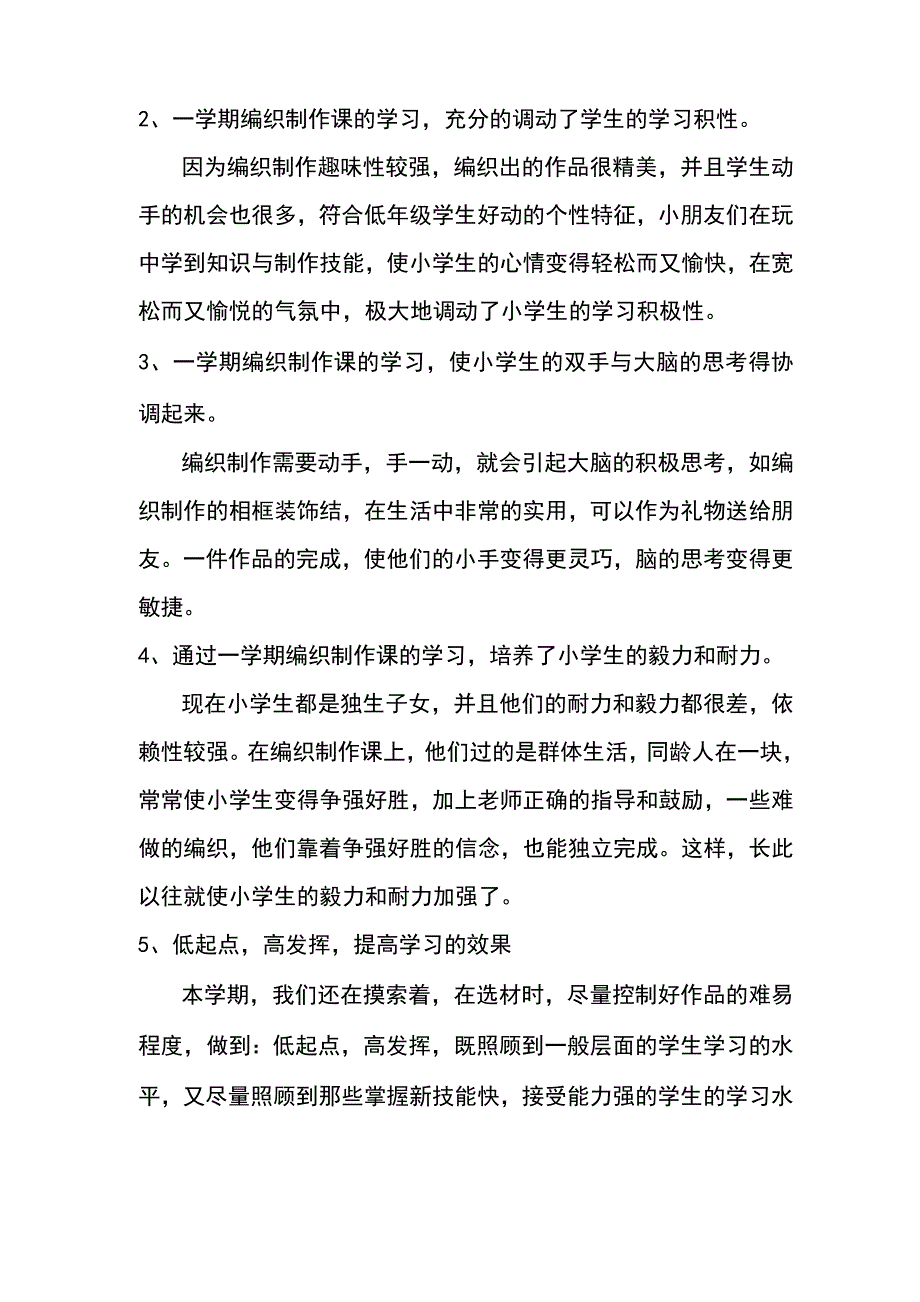 少年宫编织组总结_第2页