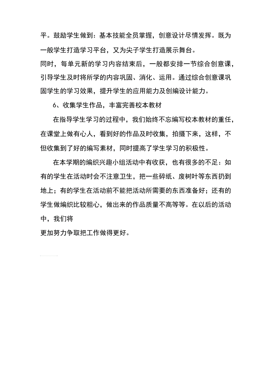少年宫编织组总结_第3页