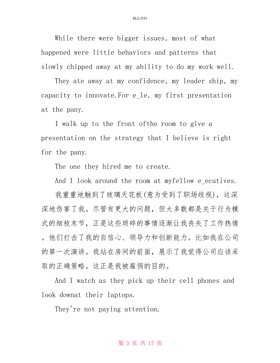 TED英语演讲：在工作场合融洽相处的3种方式_第3页