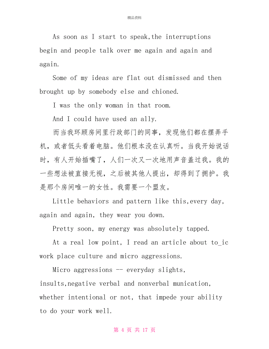 TED英语演讲：在工作场合融洽相处的3种方式_第4页