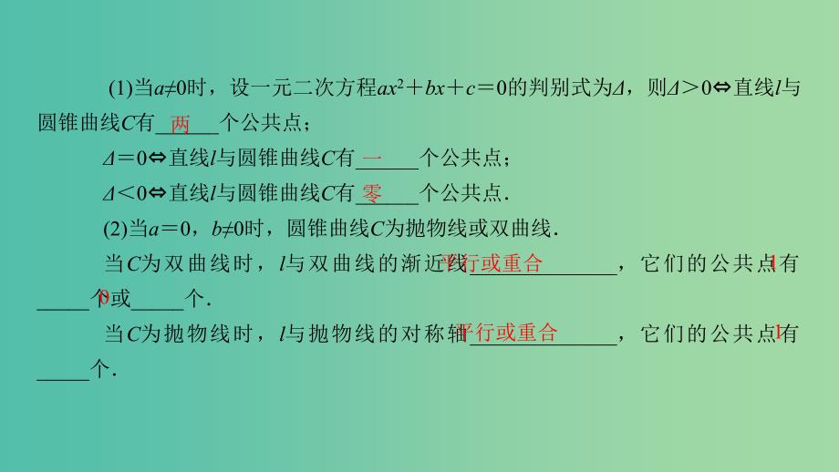 2020高考数学大一轮复习 第八章 解析几何 第8节 圆锥曲线的综合应用问题课件 文 新人教A版.ppt_第4页