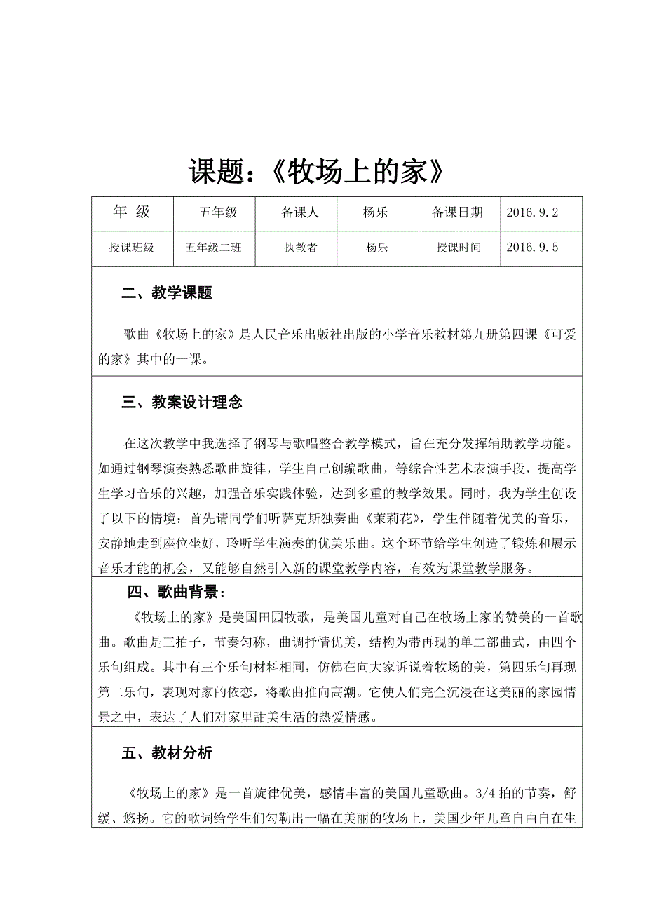 牧场上的家教案.doc_第1页