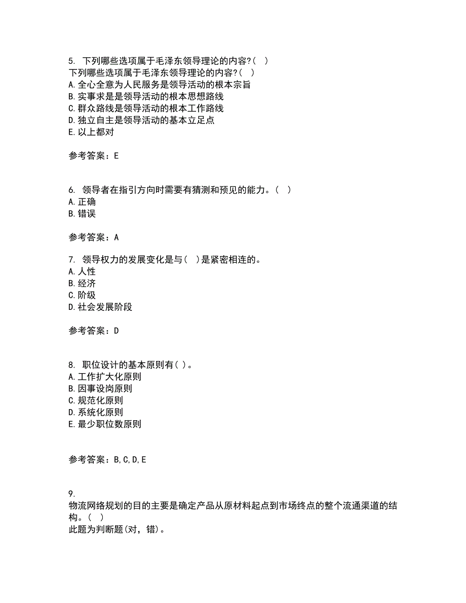 南开大学21秋《领导学》平时作业2-001答案参考42_第2页