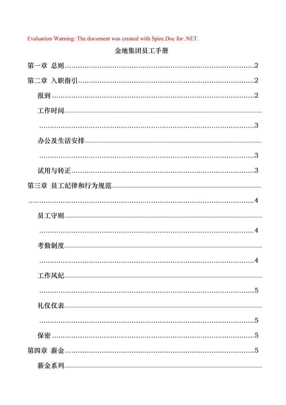 某企业集团公司员工手册_第1页