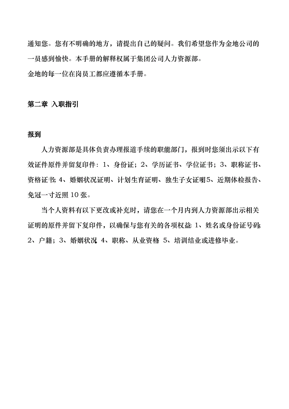 某企业集团公司员工手册_第4页