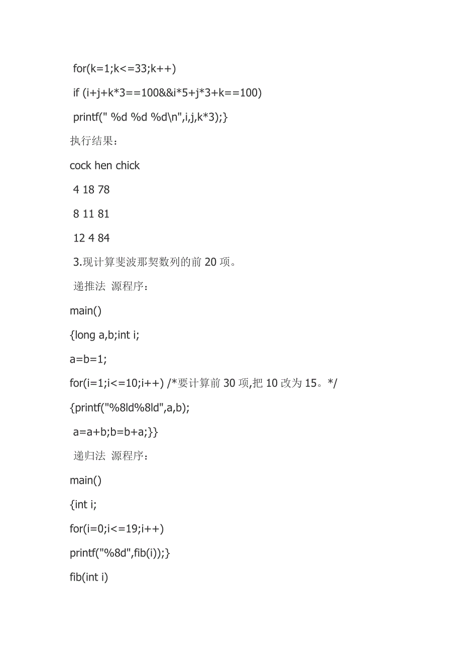 C语言程序设计教程李凤霞第三版课后答案.docx_第2页