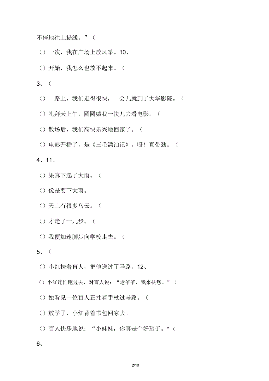 2年级句子排序练习带答案.doc_第2页