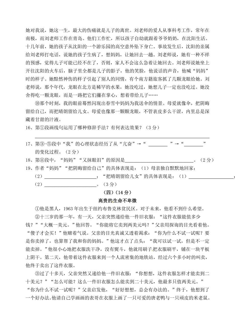 江苏省无锡市2011-2012学年七年级语文上学期期中考试试题(无答案)_第5页