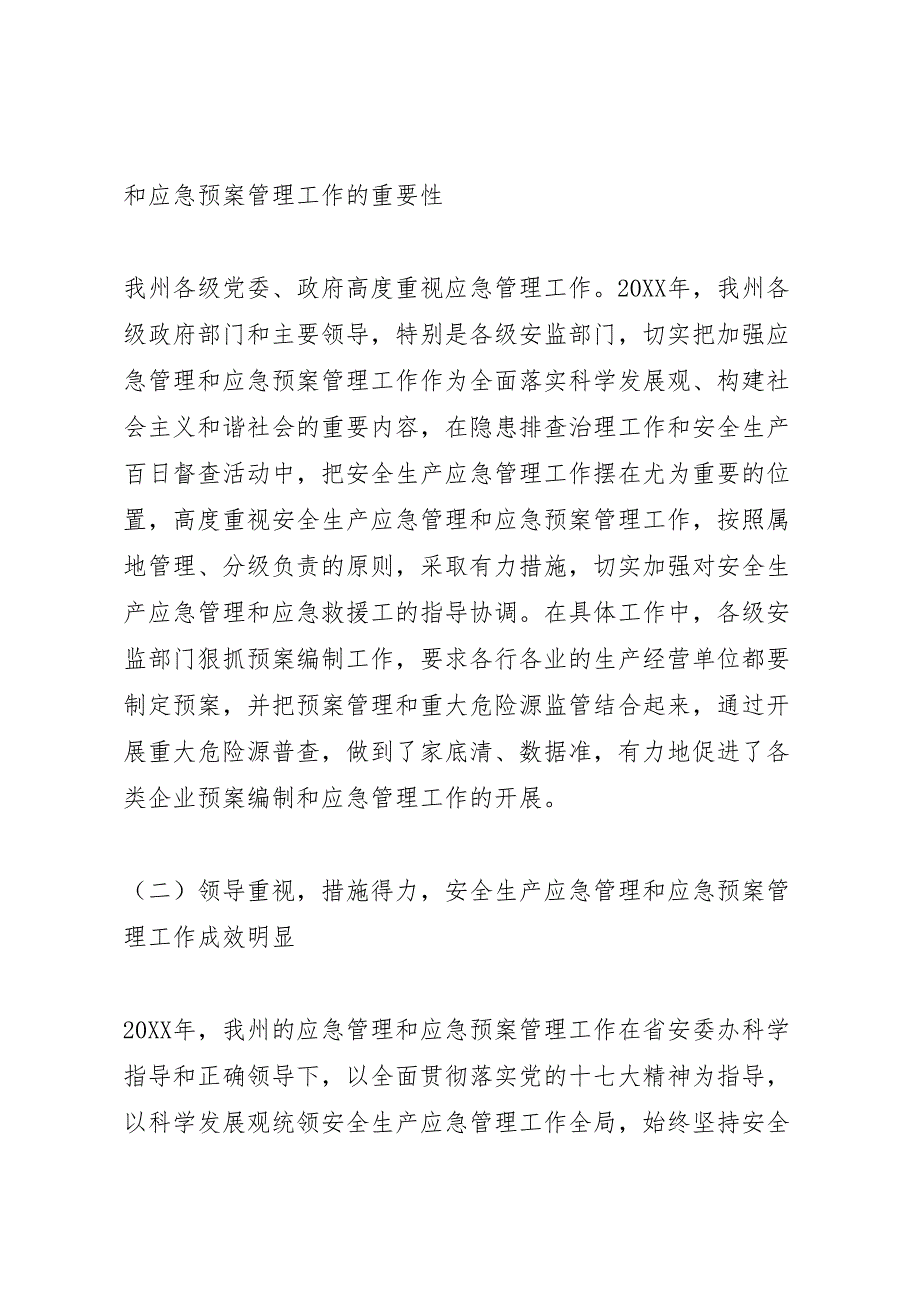 安全生产应急管理评估总结和应急预案管理总结_第2页