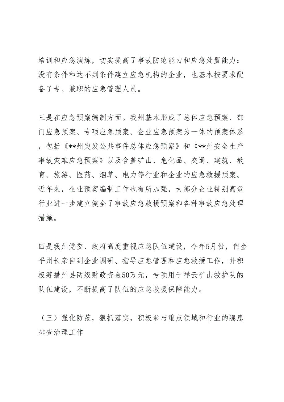 安全生产应急管理评估总结和应急预案管理总结_第4页