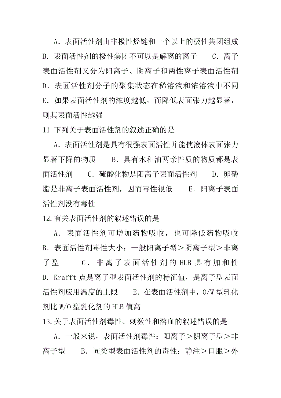 2023年贵州初级药士考试考前冲刺卷（4）_第3页