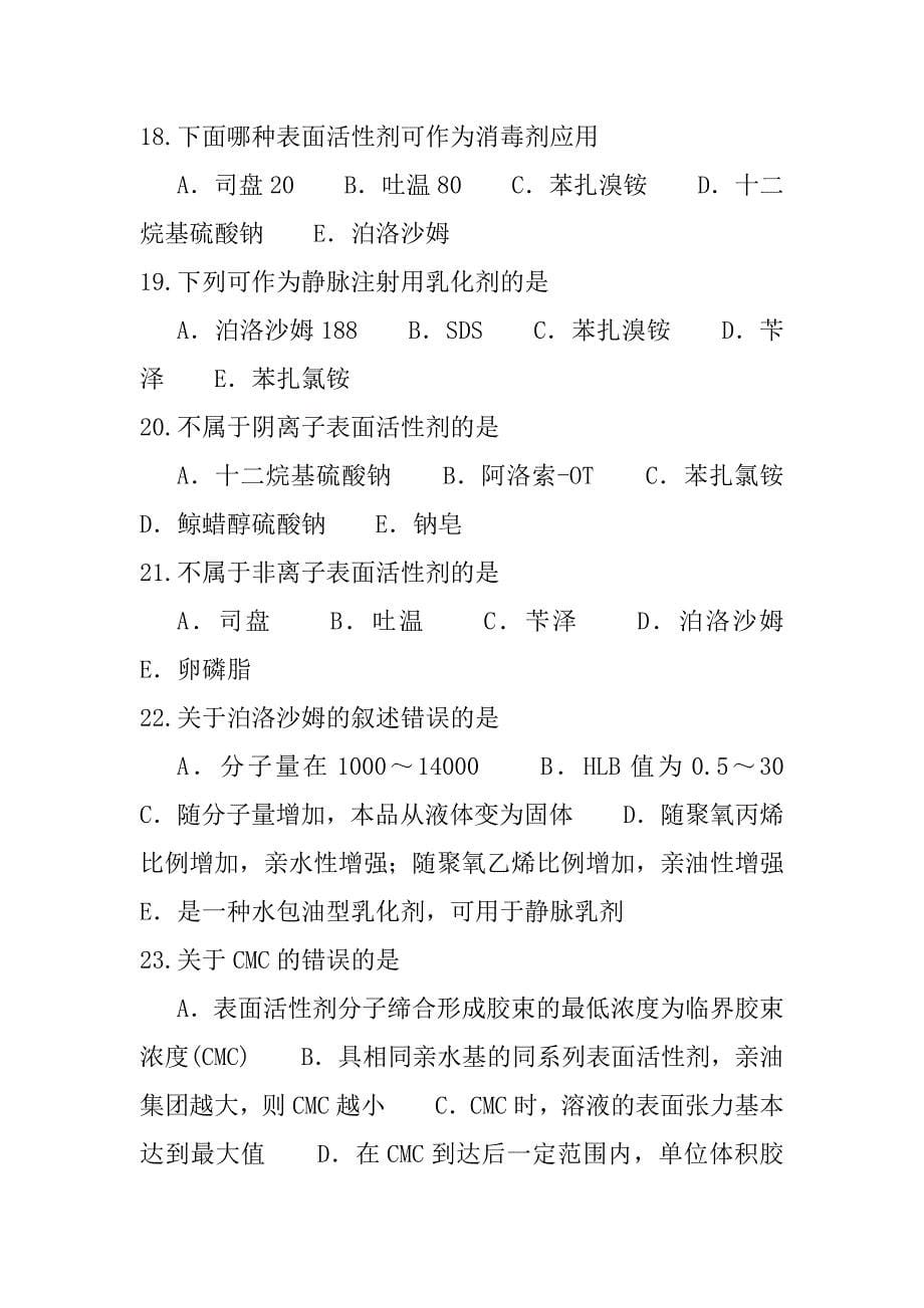 2023年贵州初级药士考试考前冲刺卷（4）_第5页