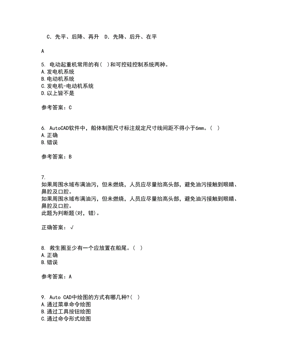 大连理工大学22春《ACAD船舶工程应用》补考试题库答案参考15_第2页