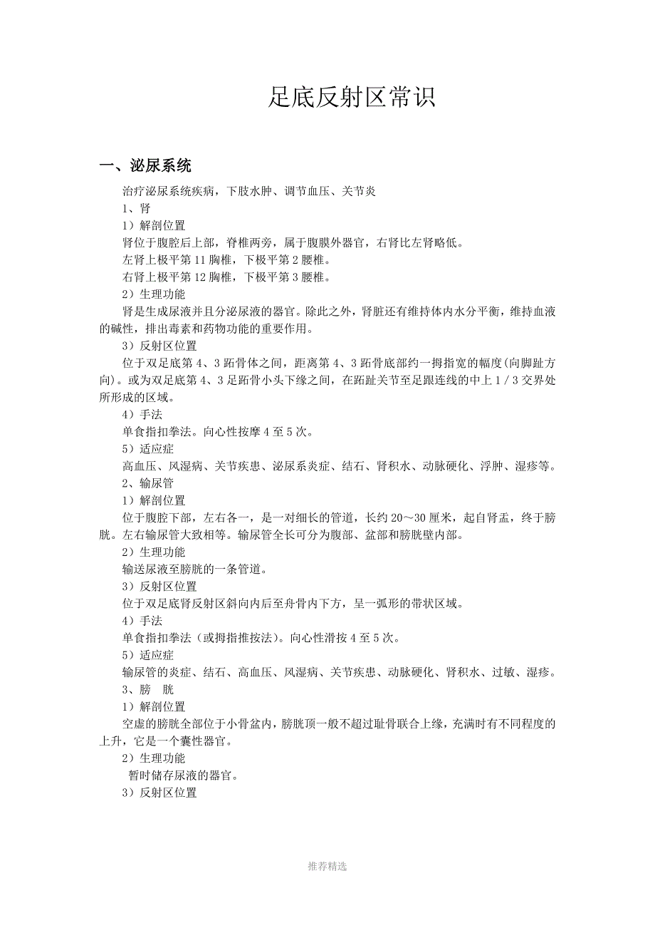 足底反射区常识新排版_第1页