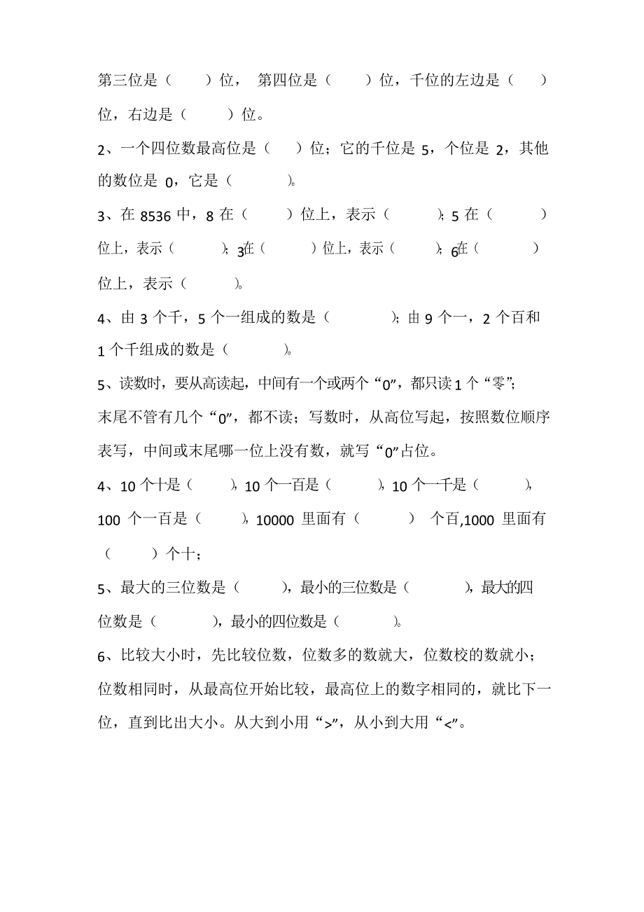 北师大版数学二年级下学期全册知识点复习资料_第2页