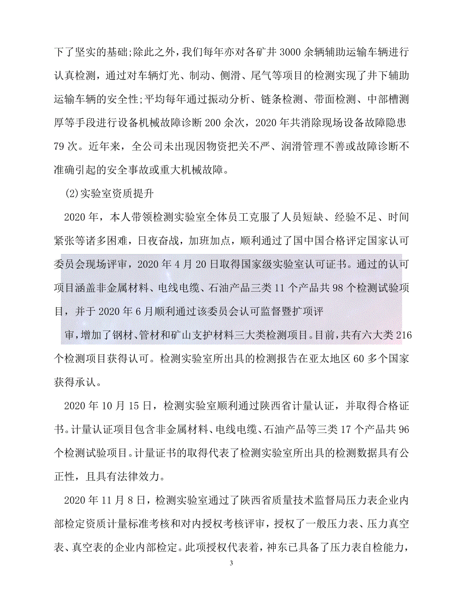 20XX最新乡镇农业科技三八红旗手事迹_第3页