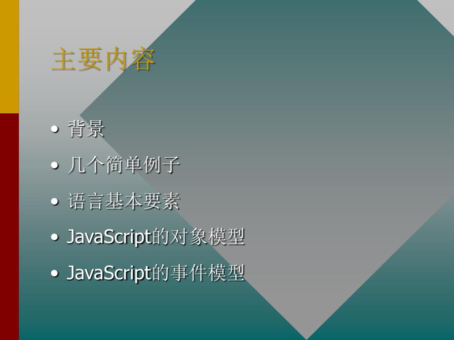 JavaScript语言I_第3页