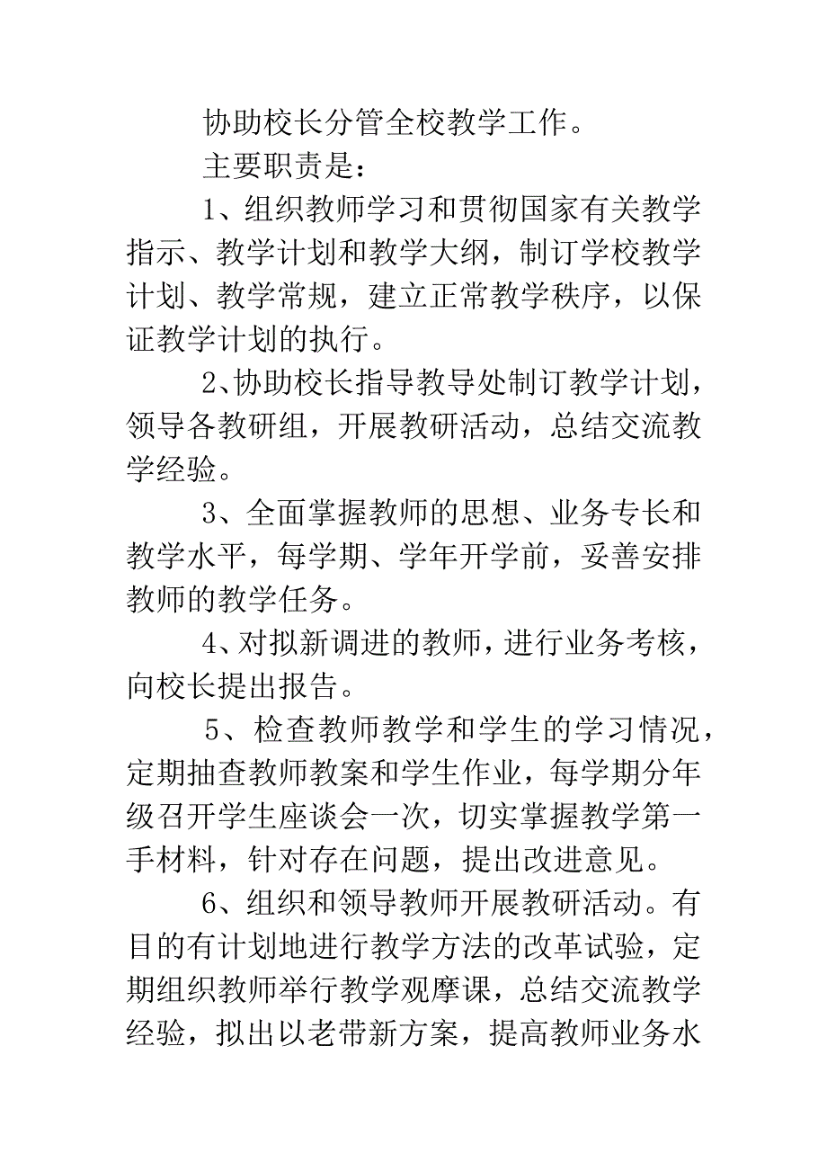 副校长职责.doc_第4页