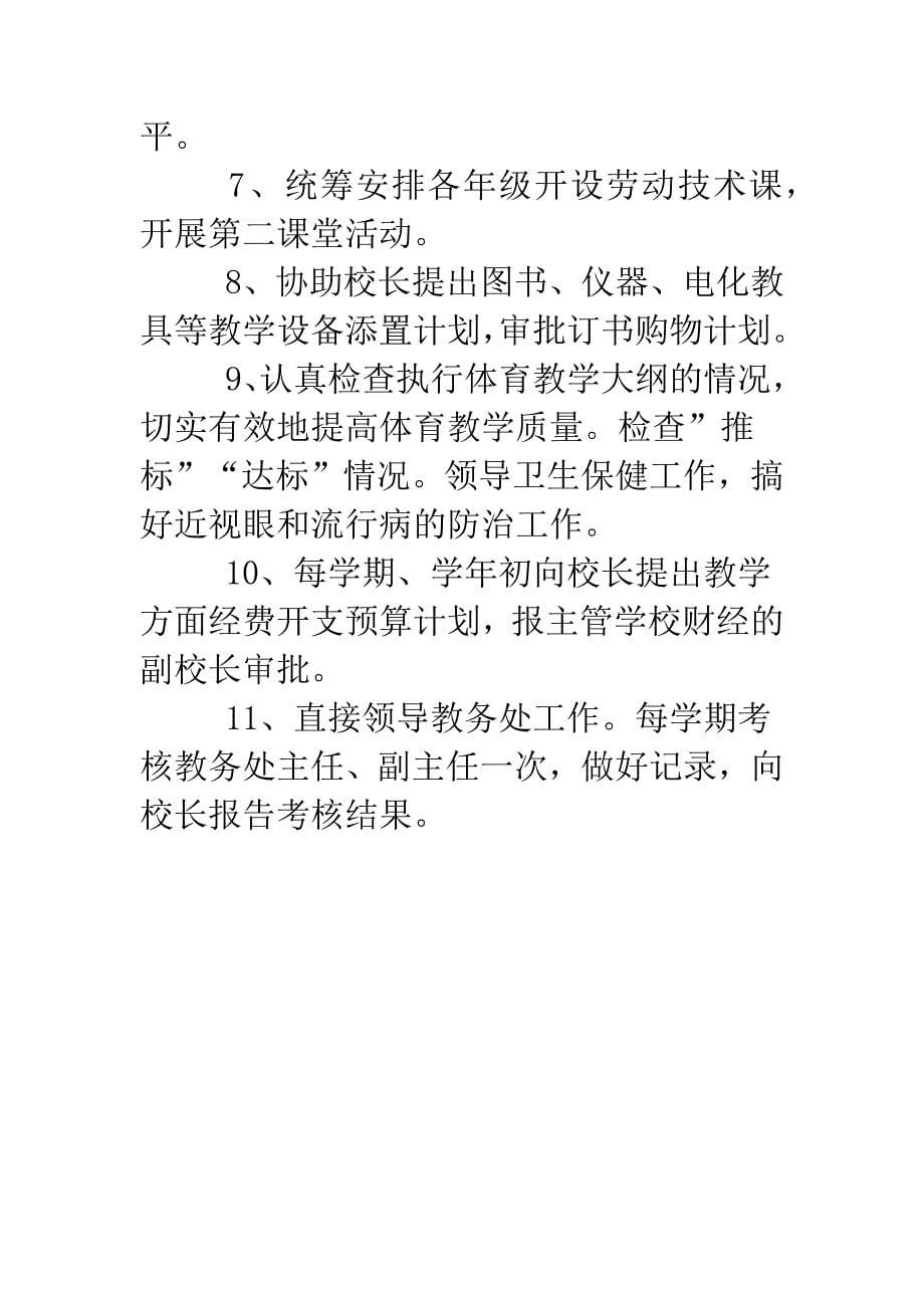 副校长职责.doc_第5页