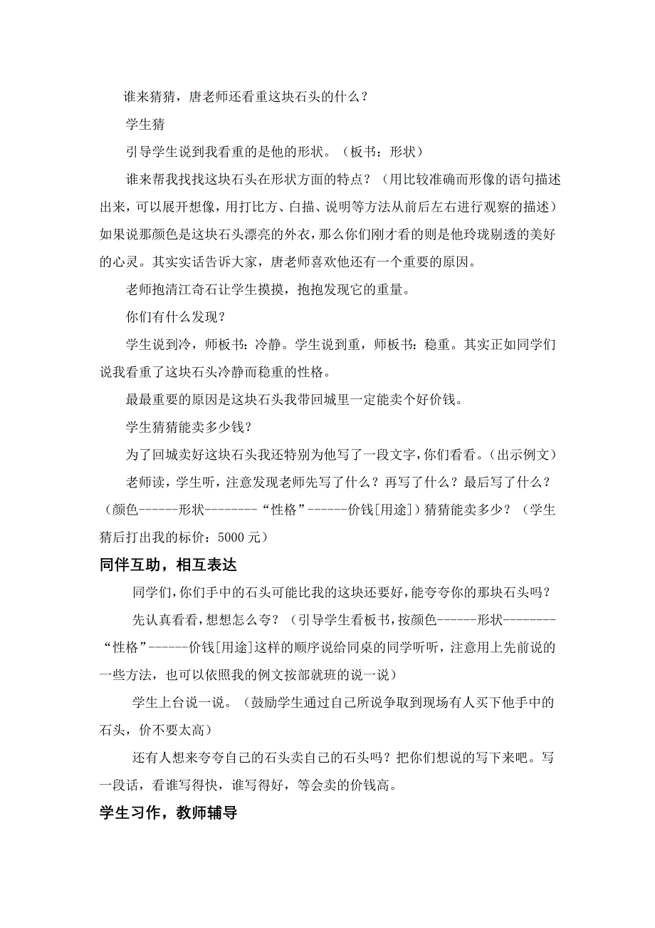 2022年三年级下册第六单元习作教案-北师大版小学三年级_第2页