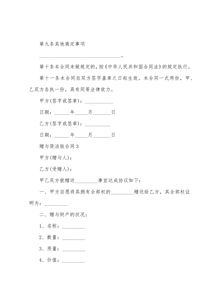 赠与简单版合同.docx_第4页