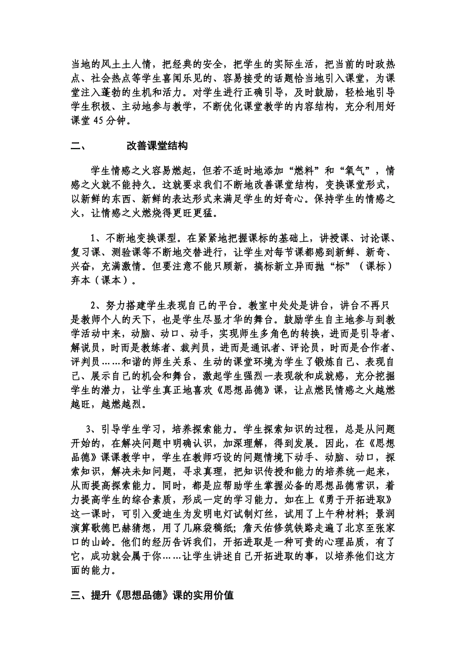 怎样激发学生学习.doc_第2页