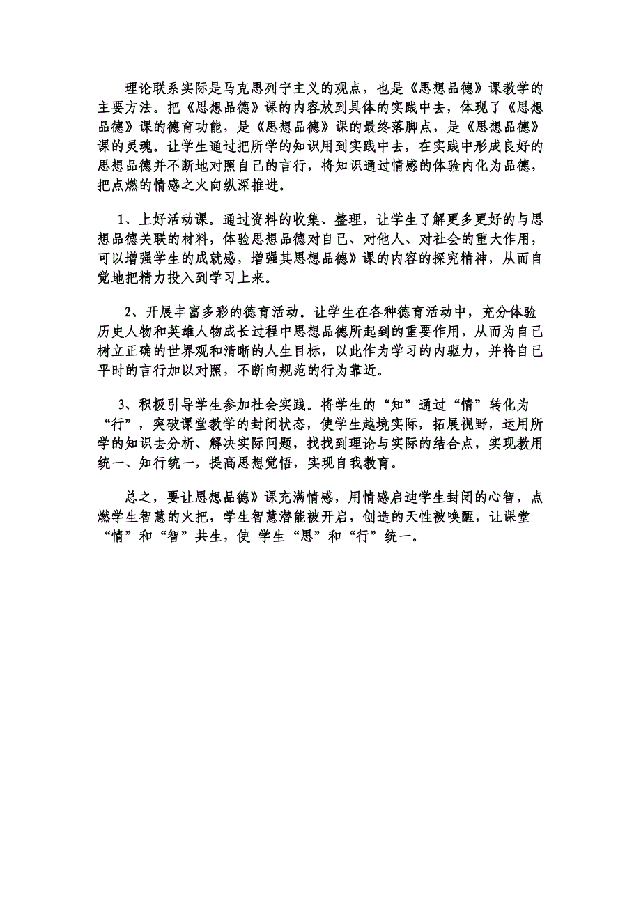 怎样激发学生学习.doc_第3页