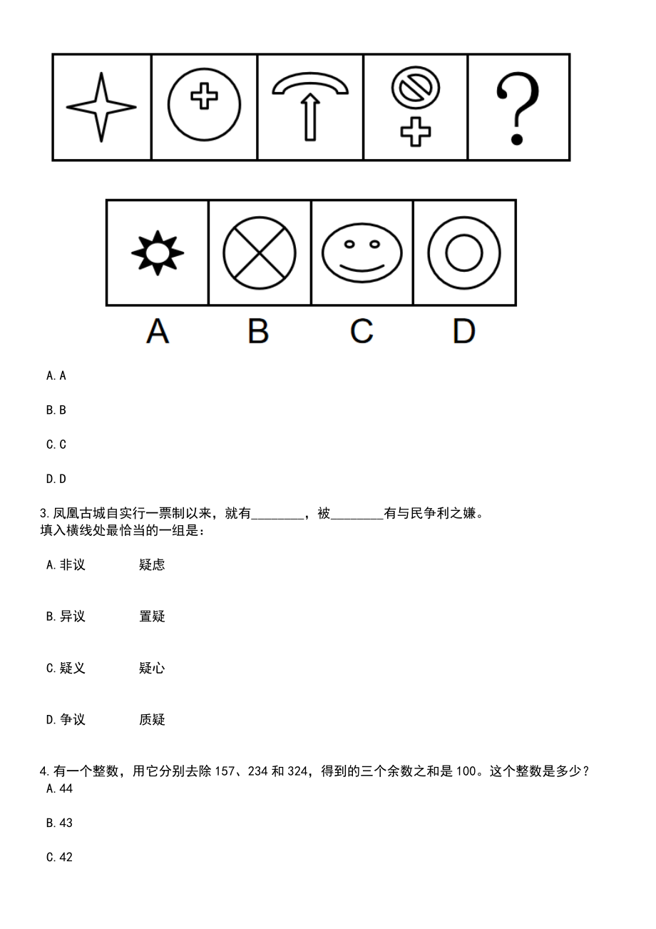 2023年福建工程学院招考聘用笔试题库含答案解析_第2页