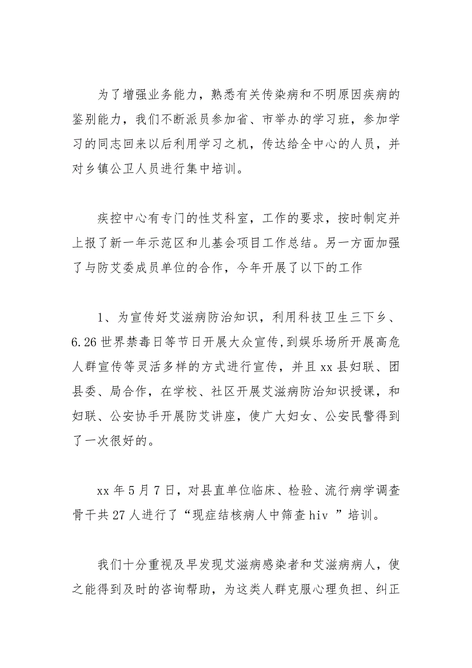 年疾控中心主任年终考核个人总结个人工作总结_第2页